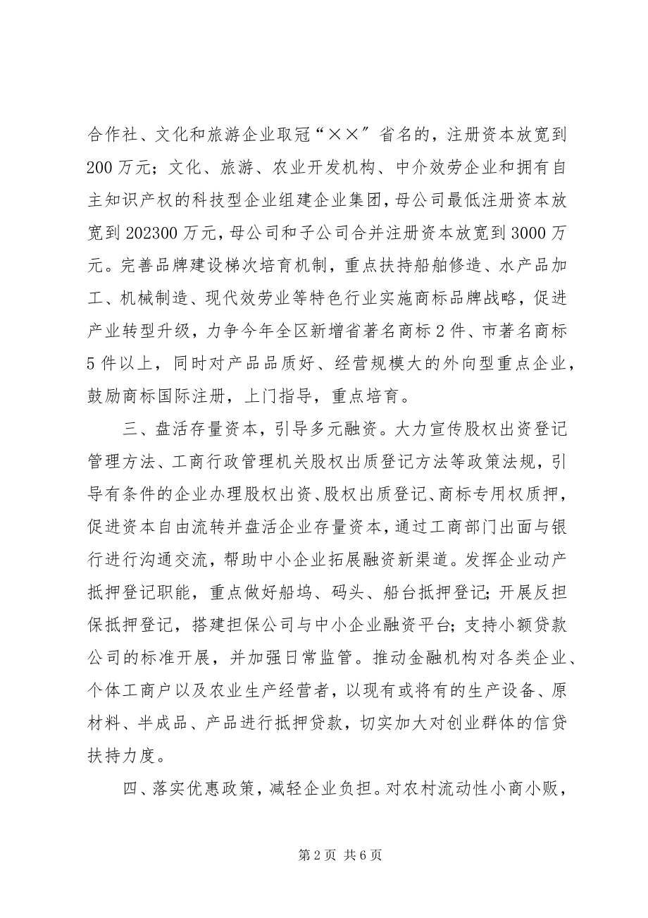 2023年民营经济平稳较快发展汇报.docx_第2页