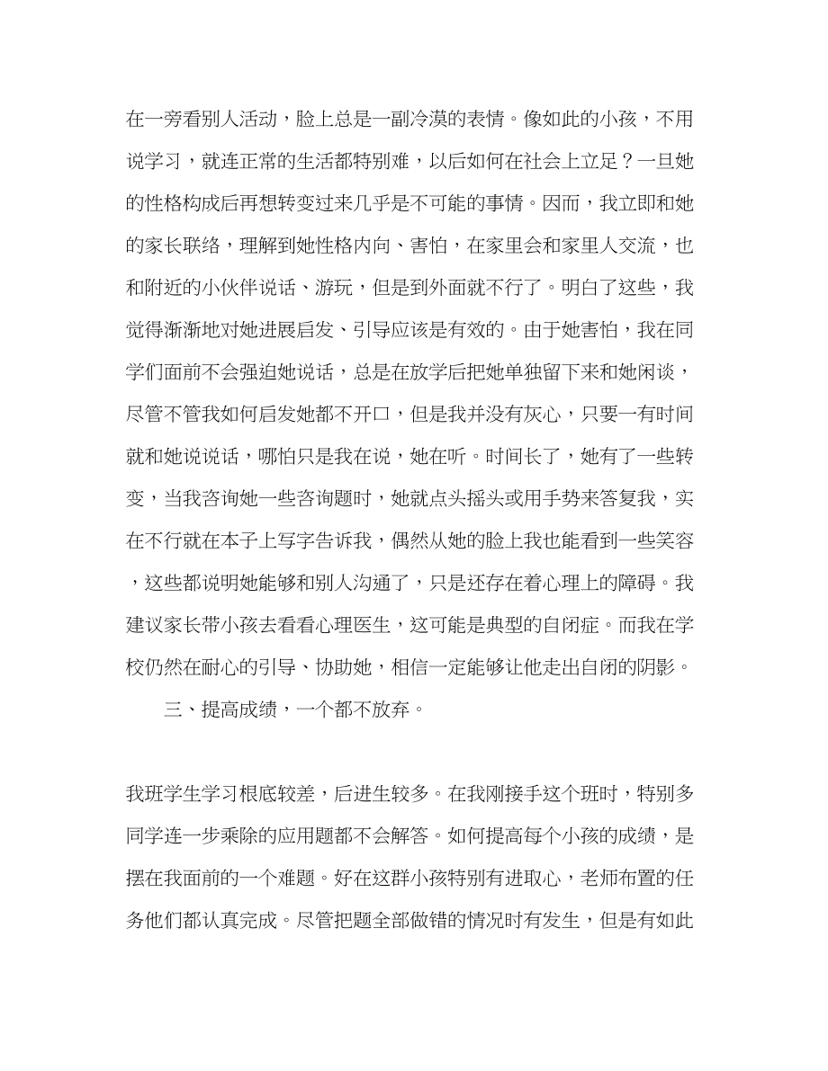 2023年优秀班主任演讲稿.docx_第3页