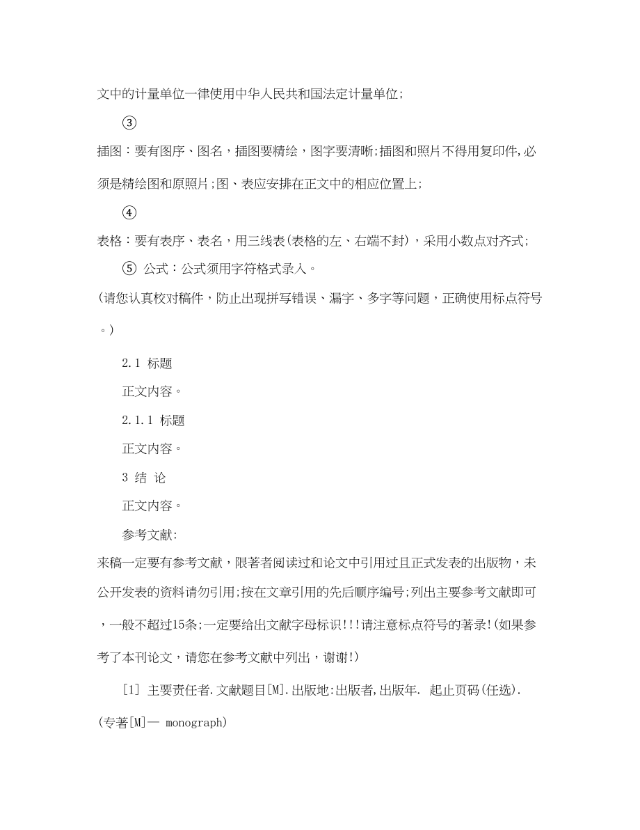 2023年高级工程师职称论文格式要求有哪些.docx_第2页