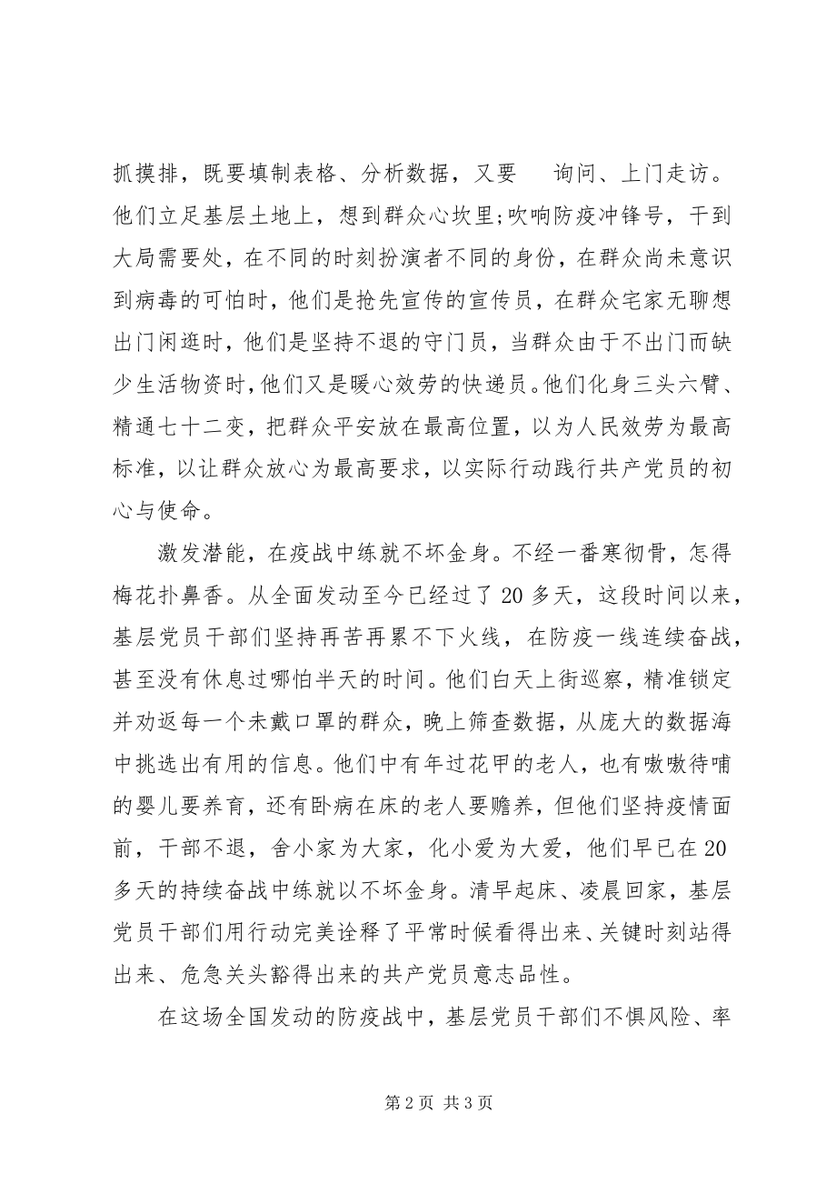 2023年基层党员干部新冠肺炎疫情防控工作心得体会9篇（9）.docx_第2页