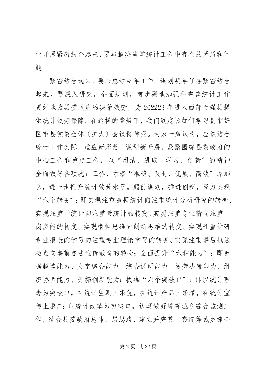 2023年学习贯彻县委十二届十一次全体扩大会议精神小结.docx_第2页