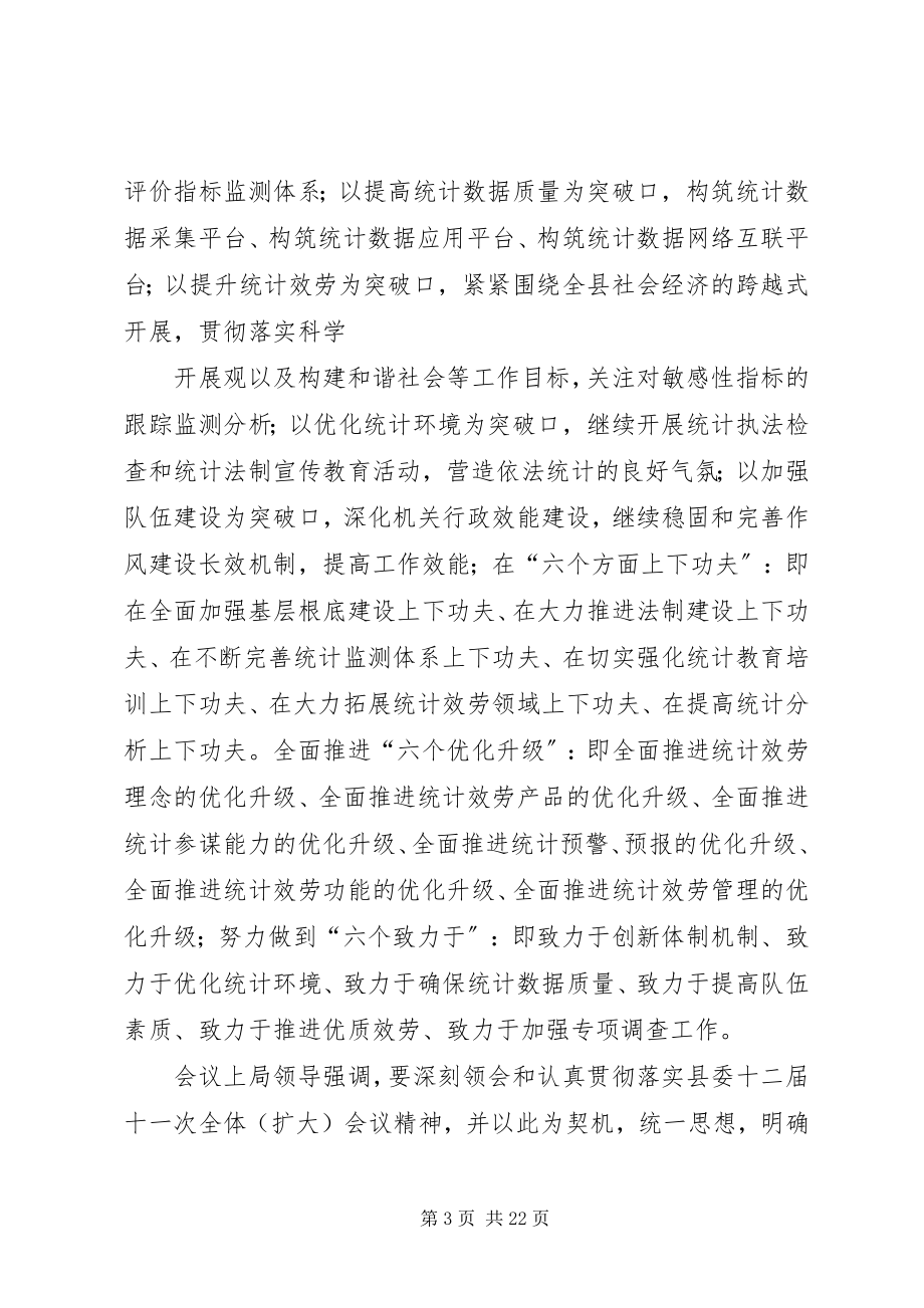 2023年学习贯彻县委十二届十一次全体扩大会议精神小结.docx_第3页