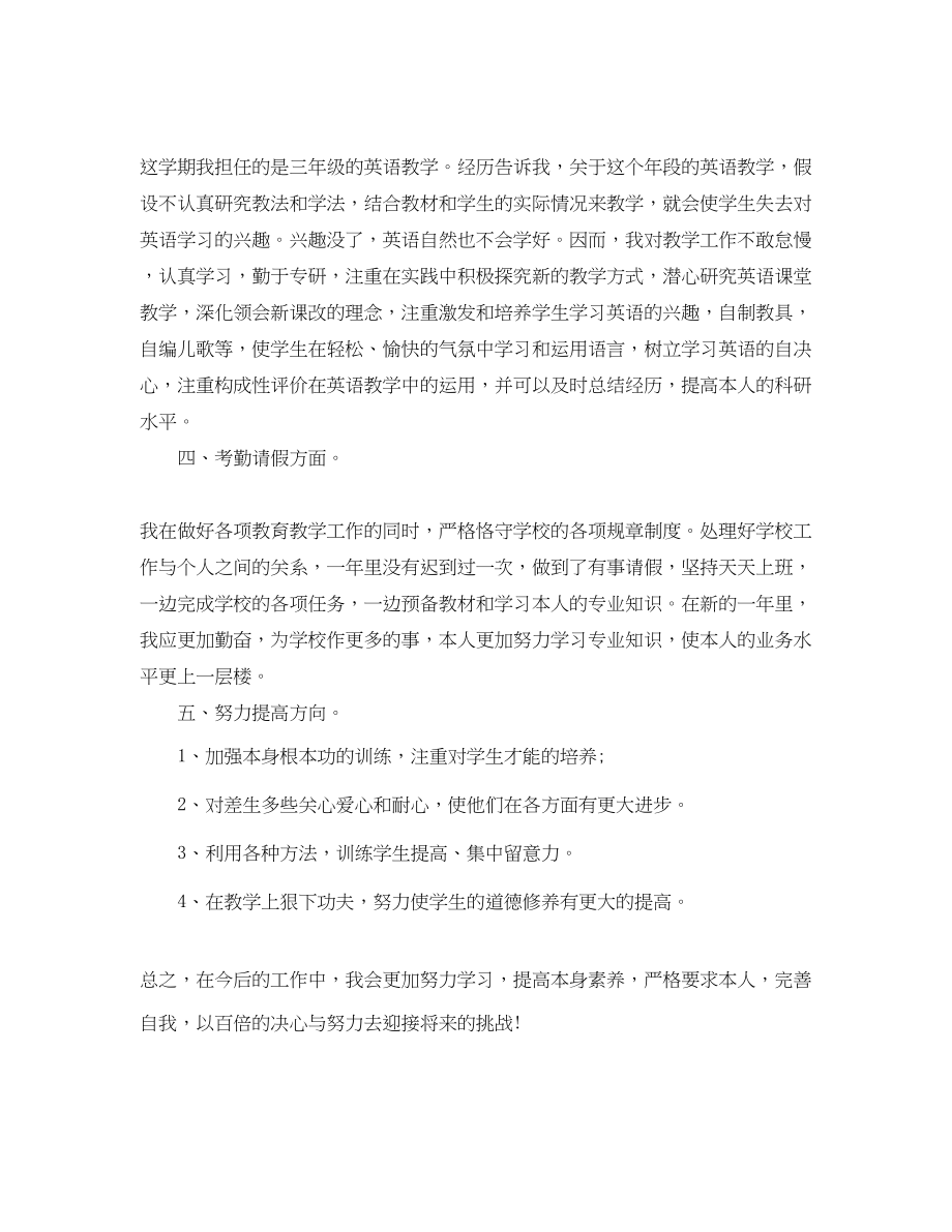 2023年度工作总结高中英语教师学度工作总结.docx_第2页