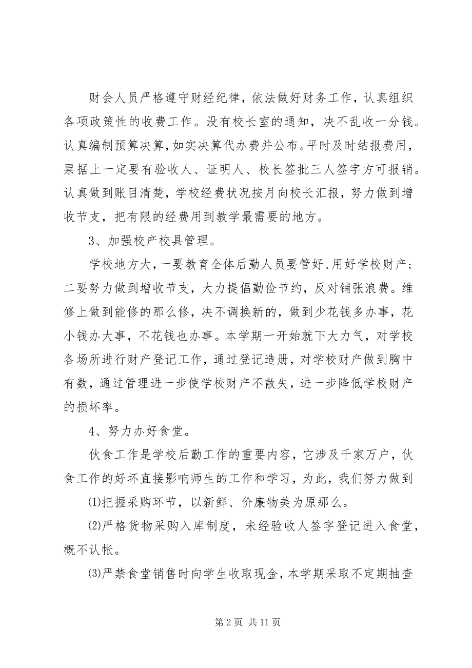 2023年学校总务处工作计划3.docx_第2页