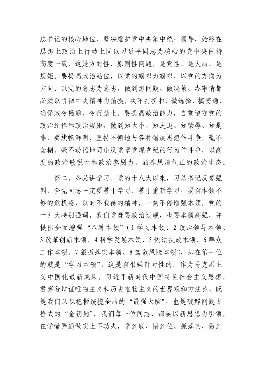 在党组理论学习中心组学习会上的讲话.docx_第2页