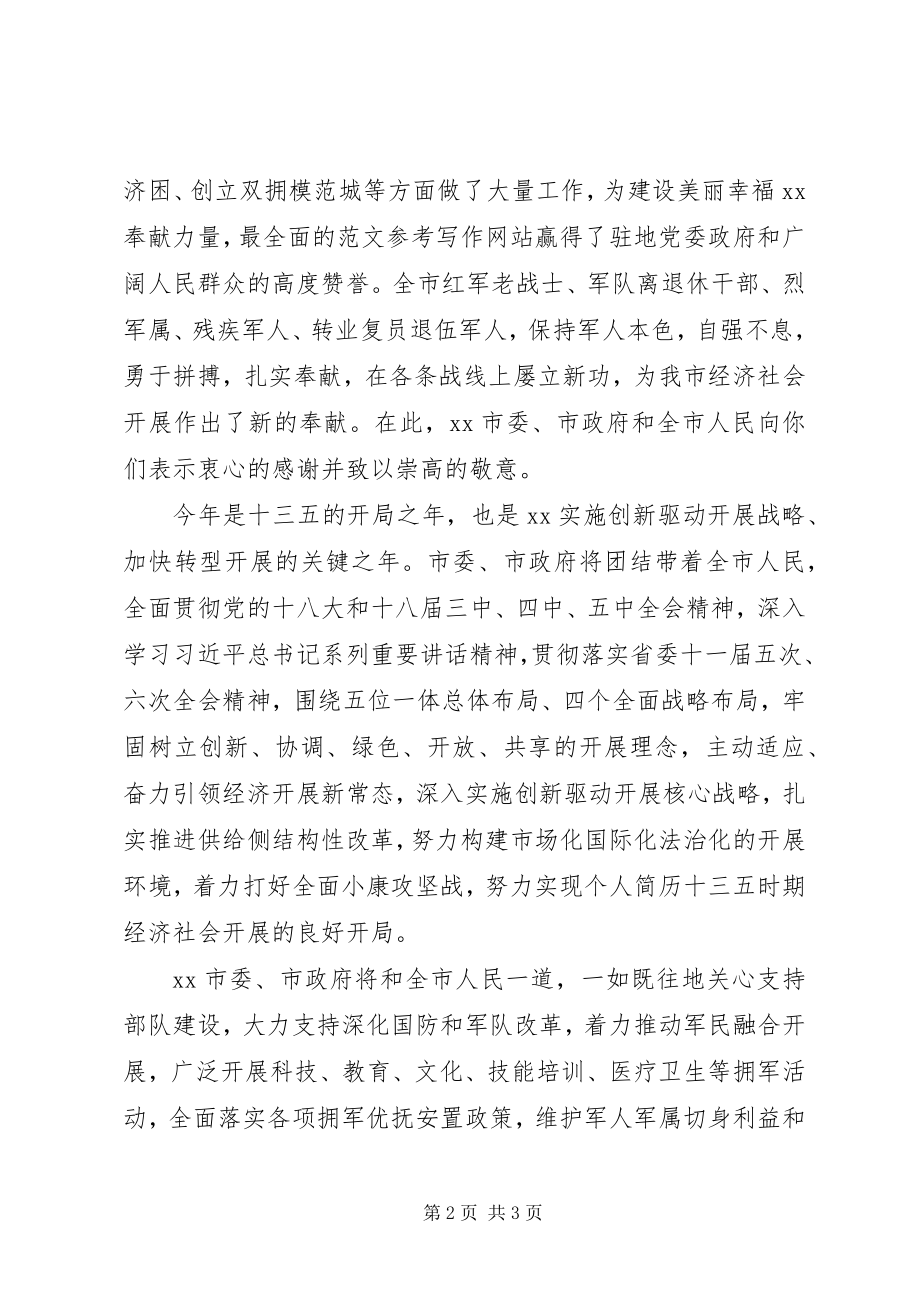 2023年xx市人民政府八一慰问信.docx_第2页