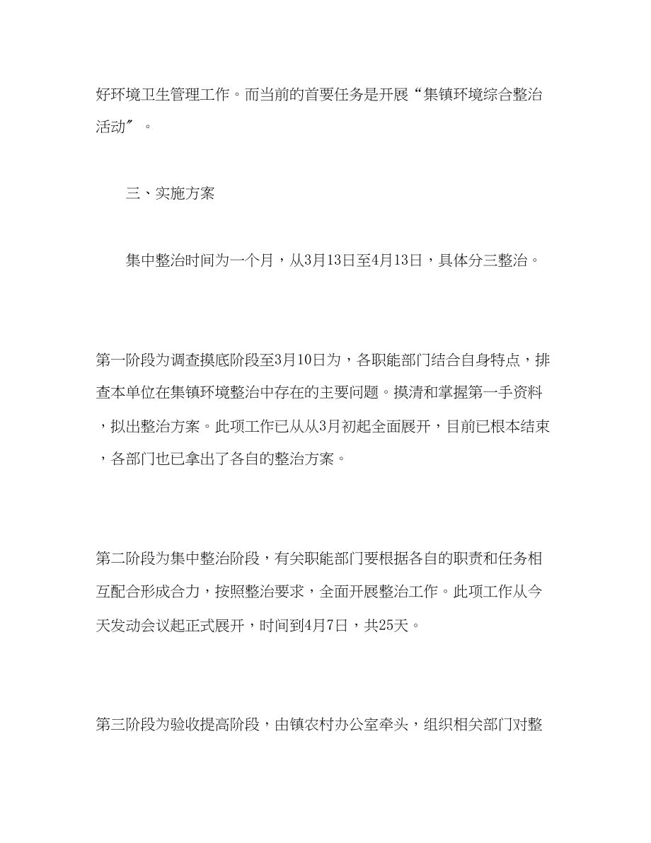 2023年环境综合整治动员会议上的讲话.docx_第3页