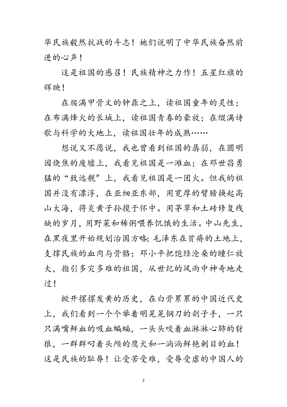 2023年企业国庆周年纪念演讲稿范文.doc_第2页