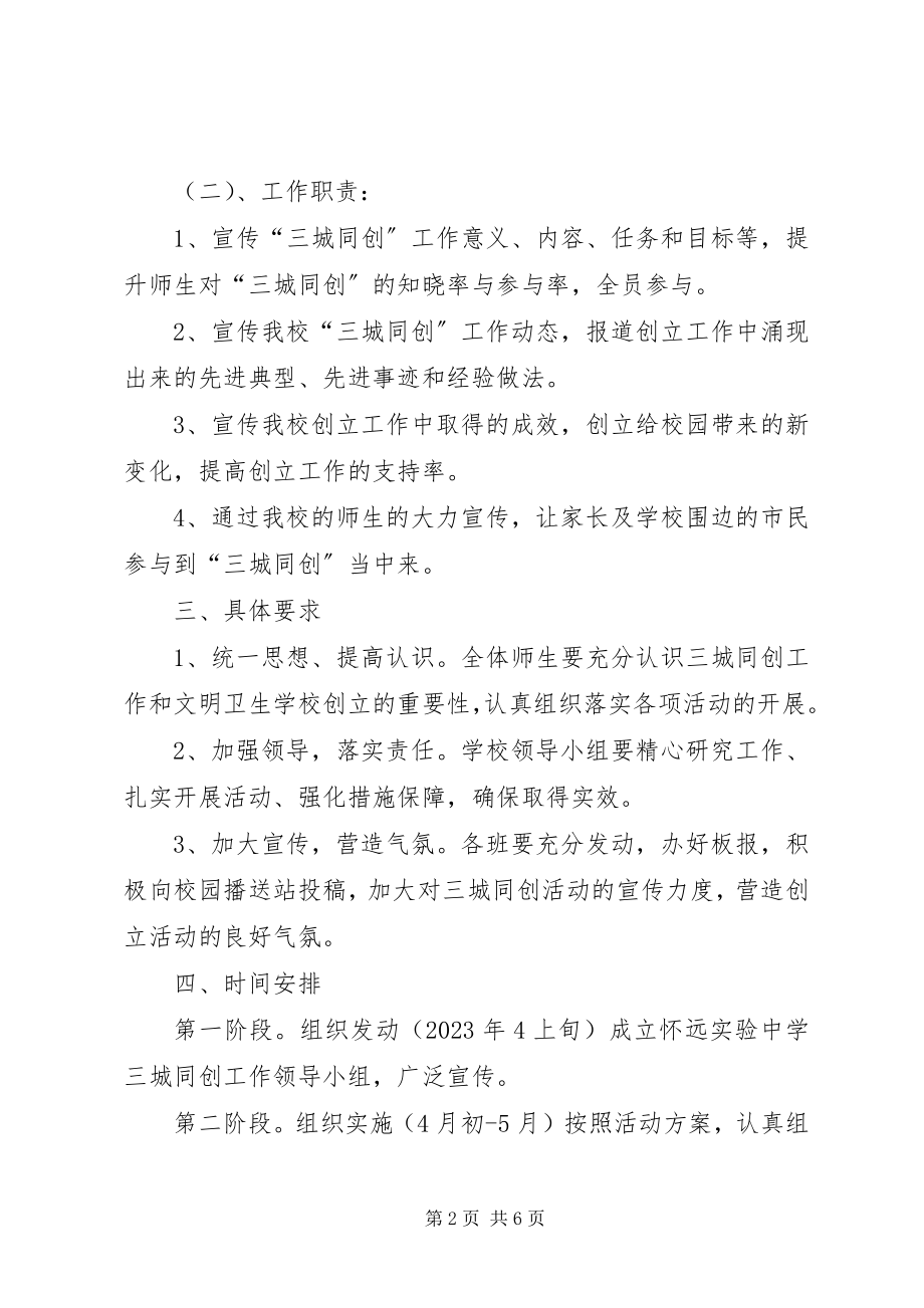 2023年七城同创我参与活动方案.docx_第2页