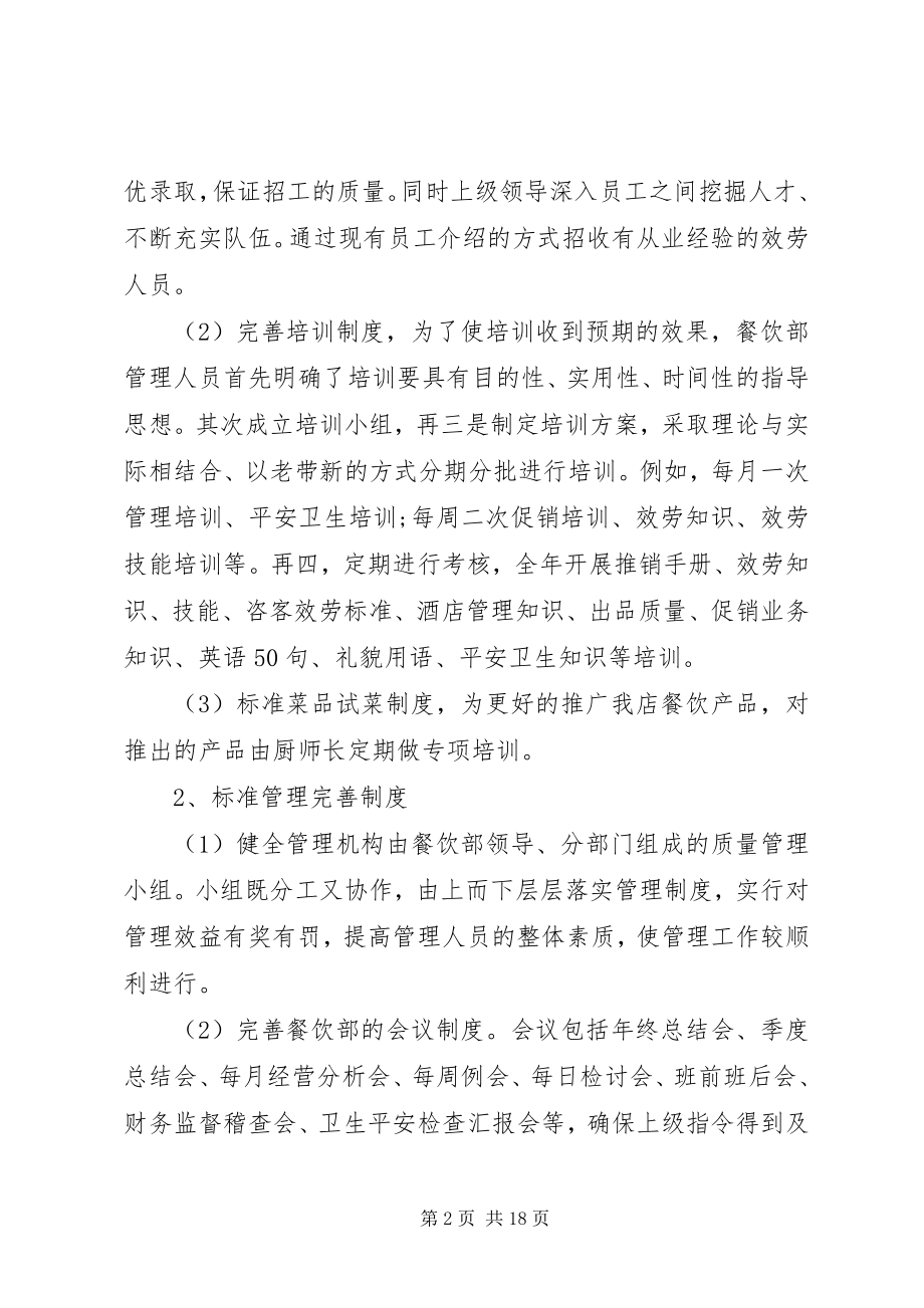 2023年个人工作计划某年参考精选.docx_第2页