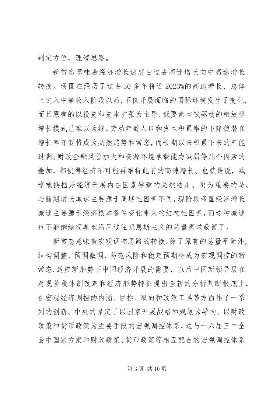 2023年三新学习心得体会2.docx_第3页