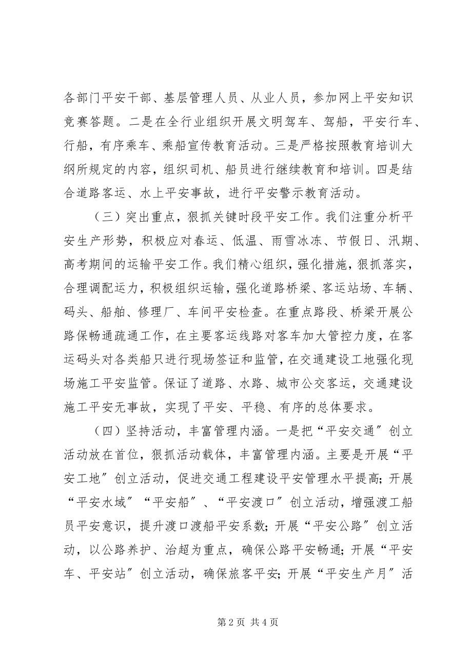 2023年交运局上半年交通运输安全工作总结.docx_第2页