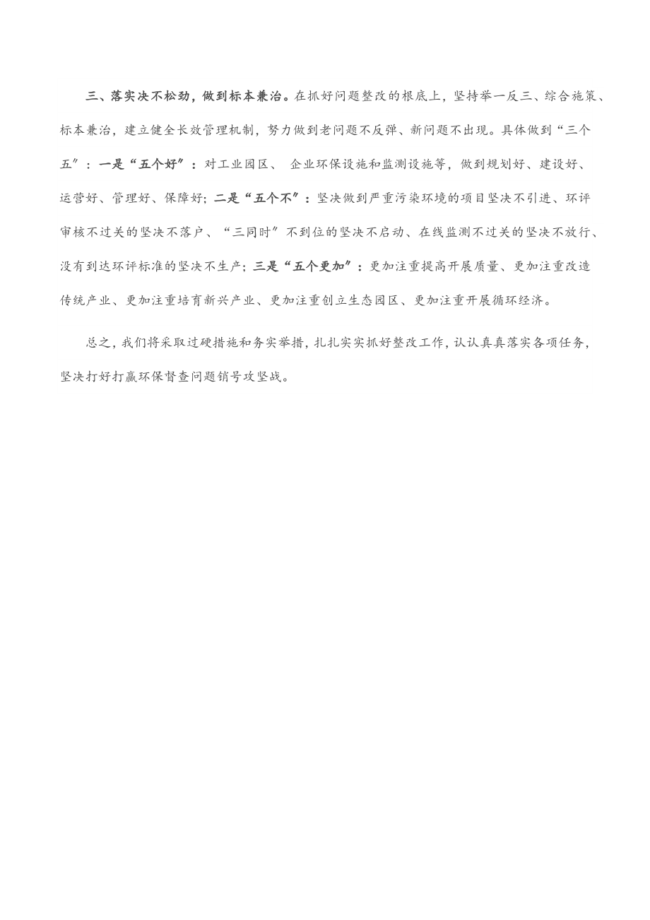 在环保督查情况反馈会上的表态讲话范文.docx_第2页