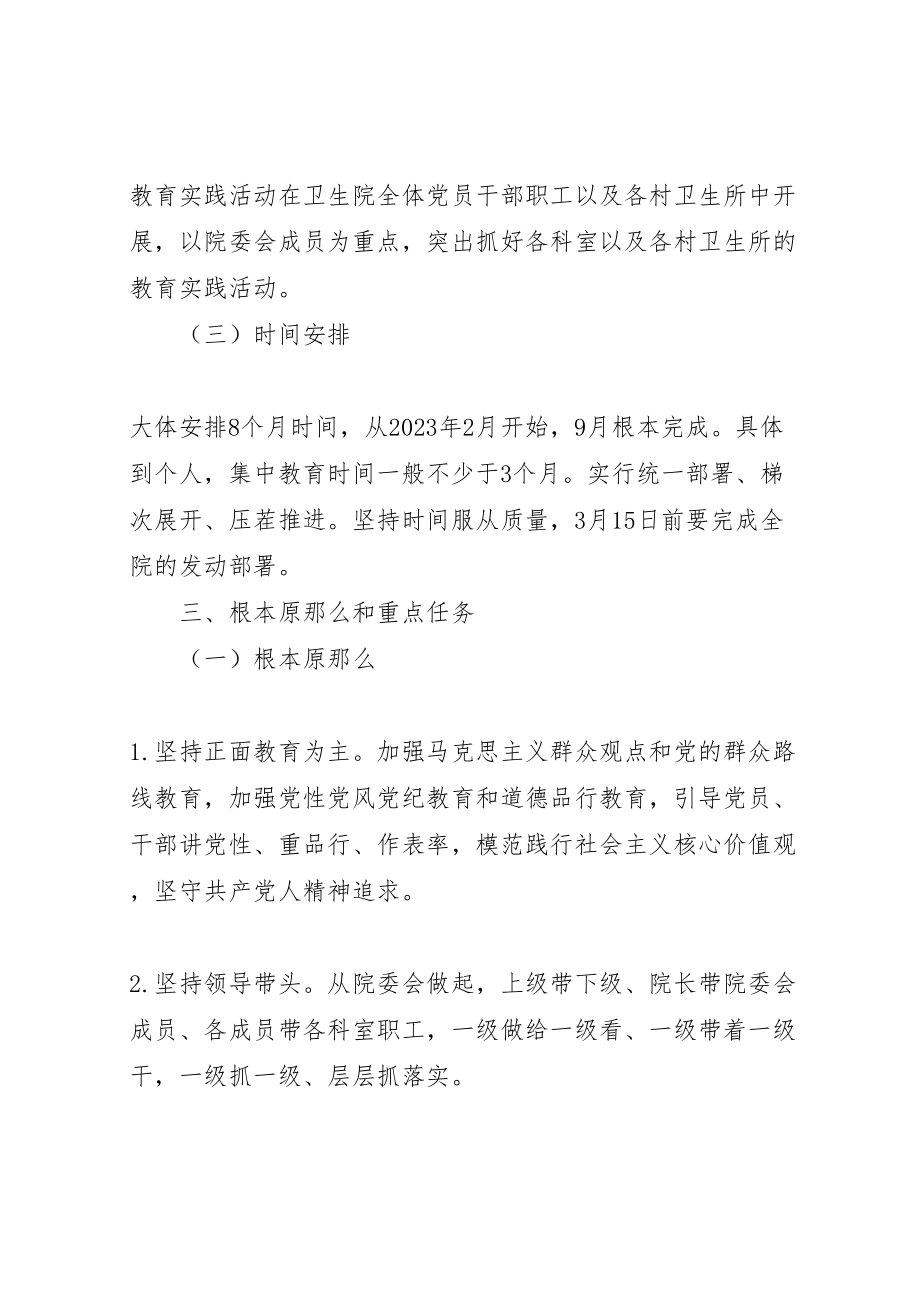 2023年卫生院党的群众路线教育实践活动方案.doc_第3页