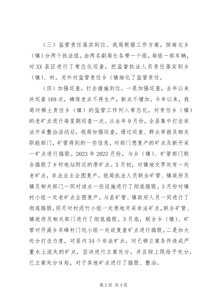 2023年稀土矿业整治和监管工作汇报.docx_第2页