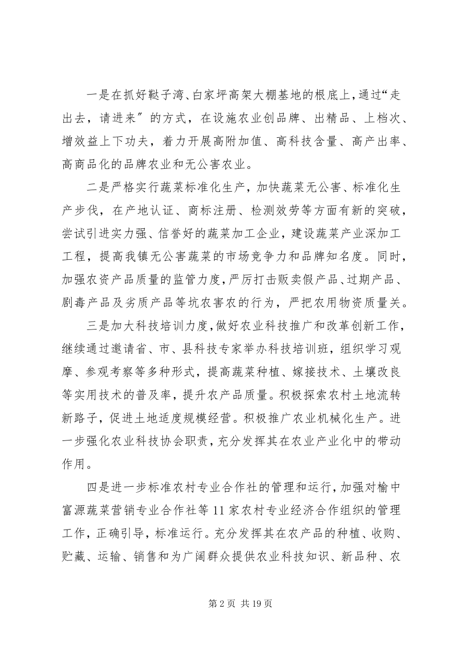 2023年全委会讲话材料.docx_第2页