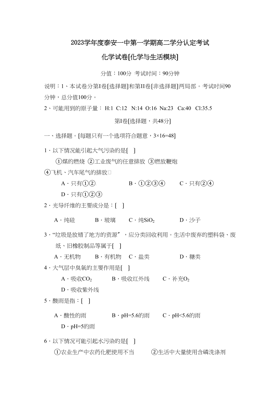 2023年度泰安第一学期高二学分认定考试B高中化学.docx_第1页