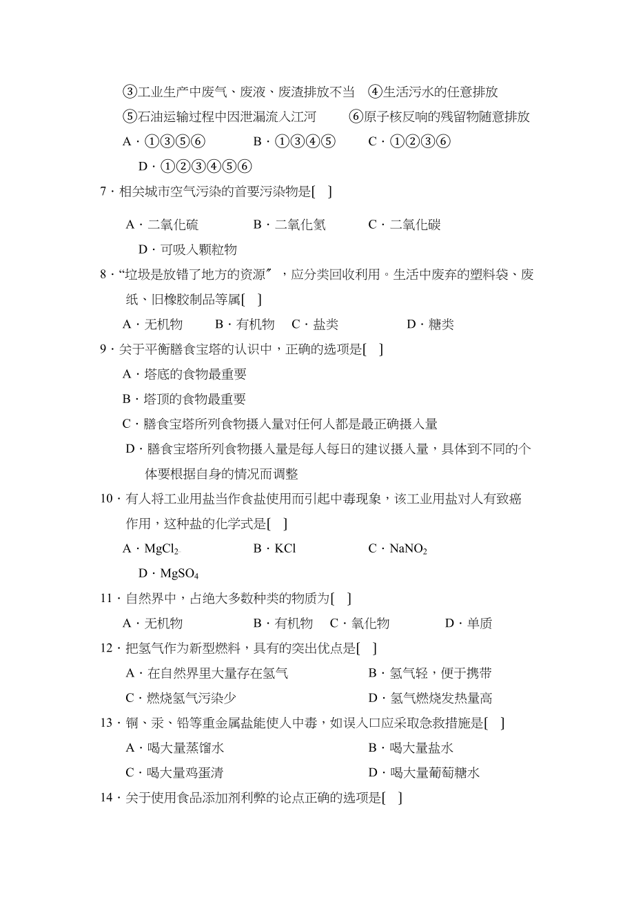 2023年度泰安第一学期高二学分认定考试B高中化学.docx_第2页