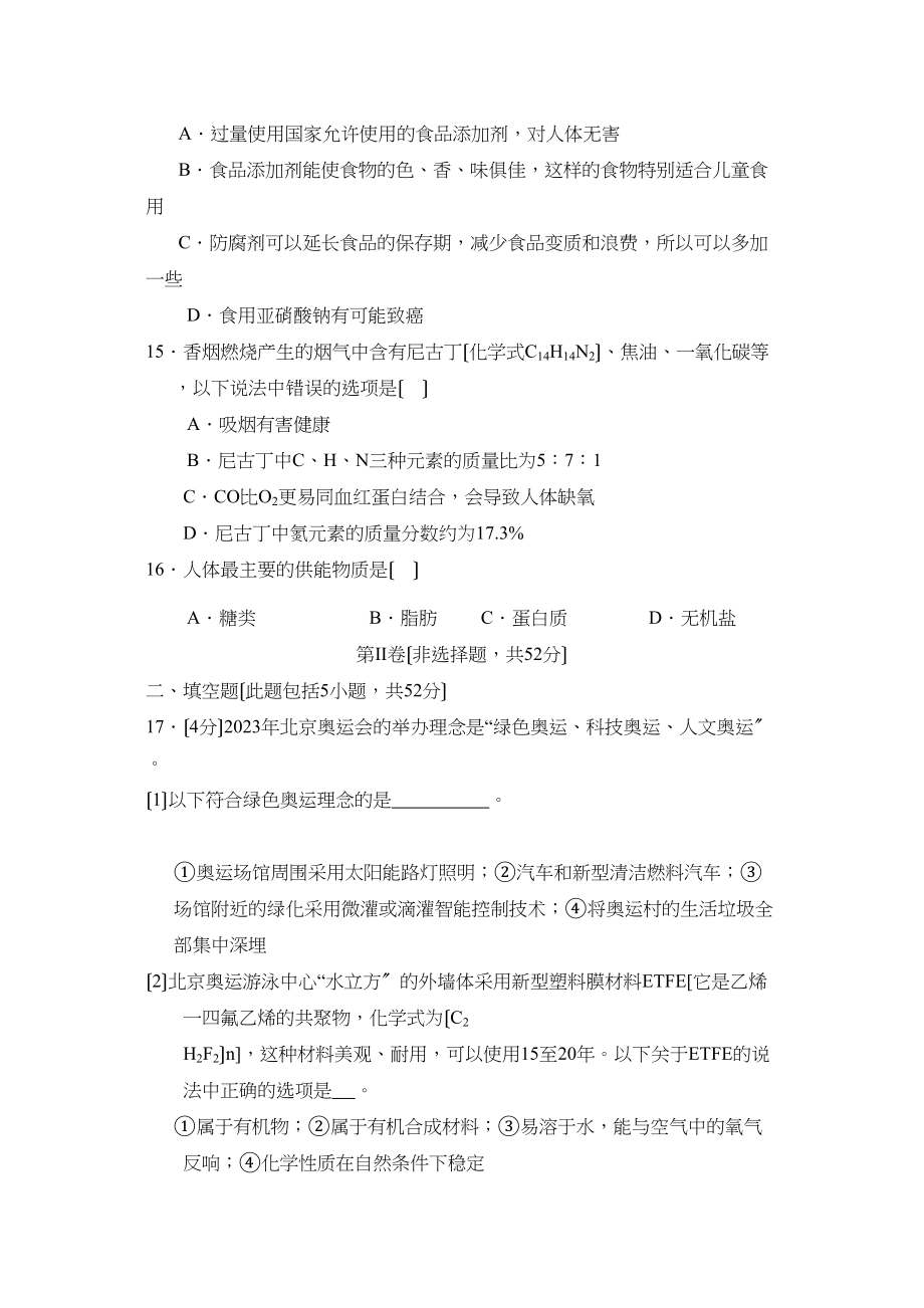 2023年度泰安第一学期高二学分认定考试B高中化学.docx_第3页