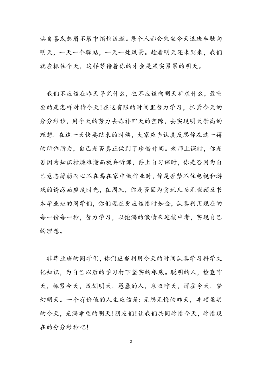 2023年关于时间的演讲稿800字.docx_第2页