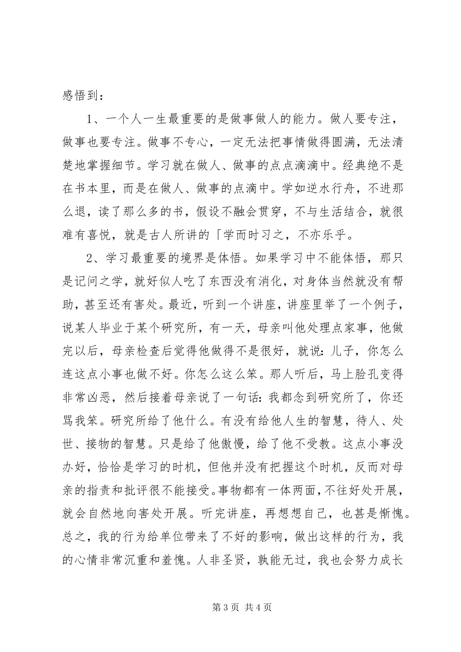 2023年执法人员工作失职检讨书.docx_第3页