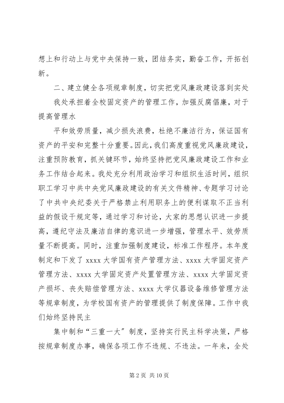 2023年学校国有资产管理处工作总结.docx_第2页