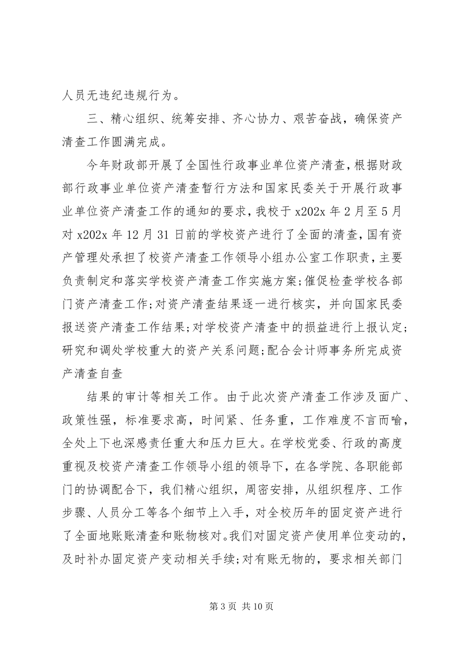 2023年学校国有资产管理处工作总结.docx_第3页