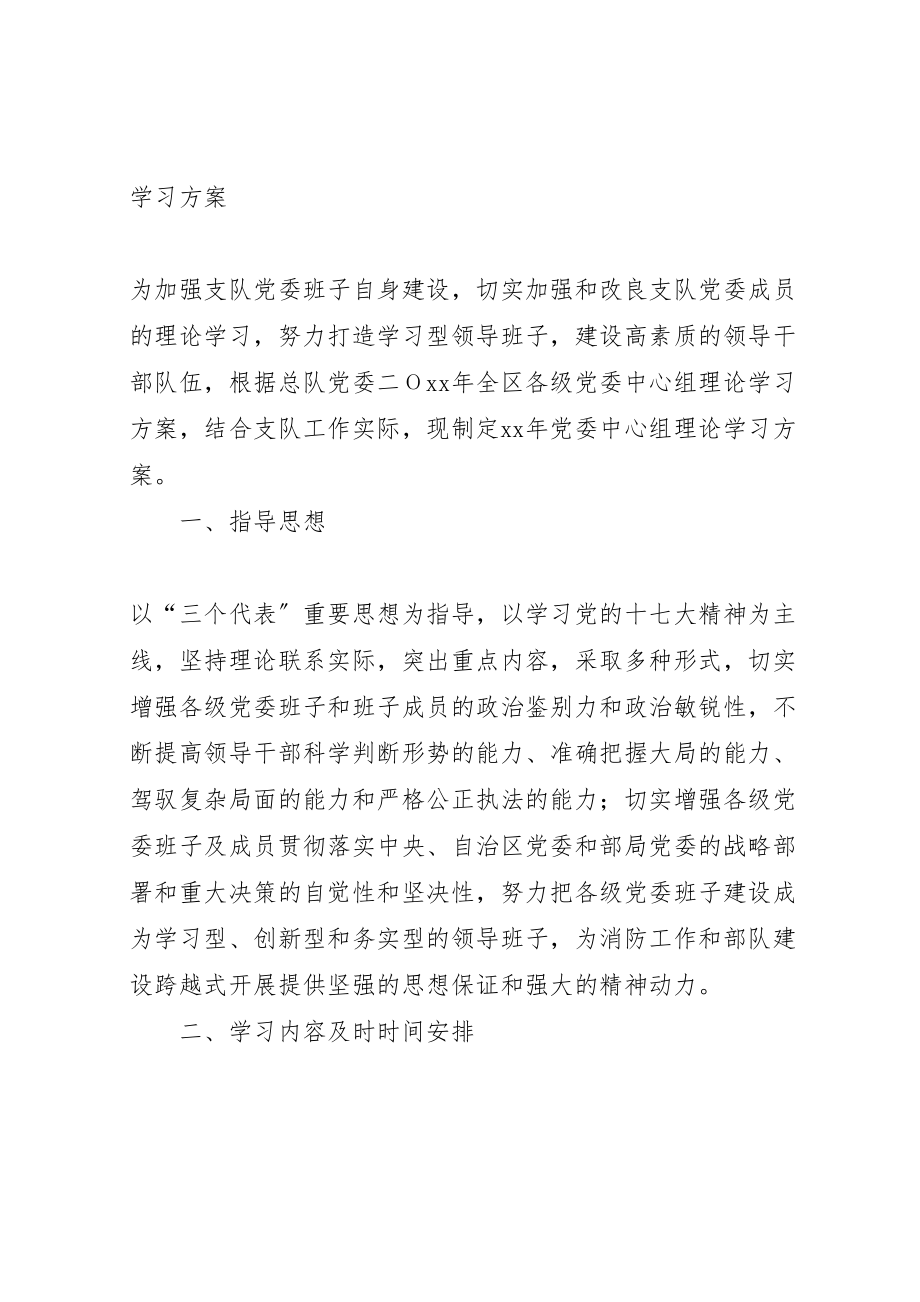 2023年中心组理论学习计划.doc_第3页