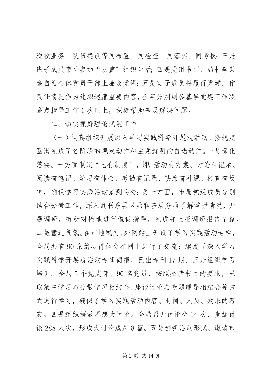 2023年税务局机关党委工作总结.docx_第2页