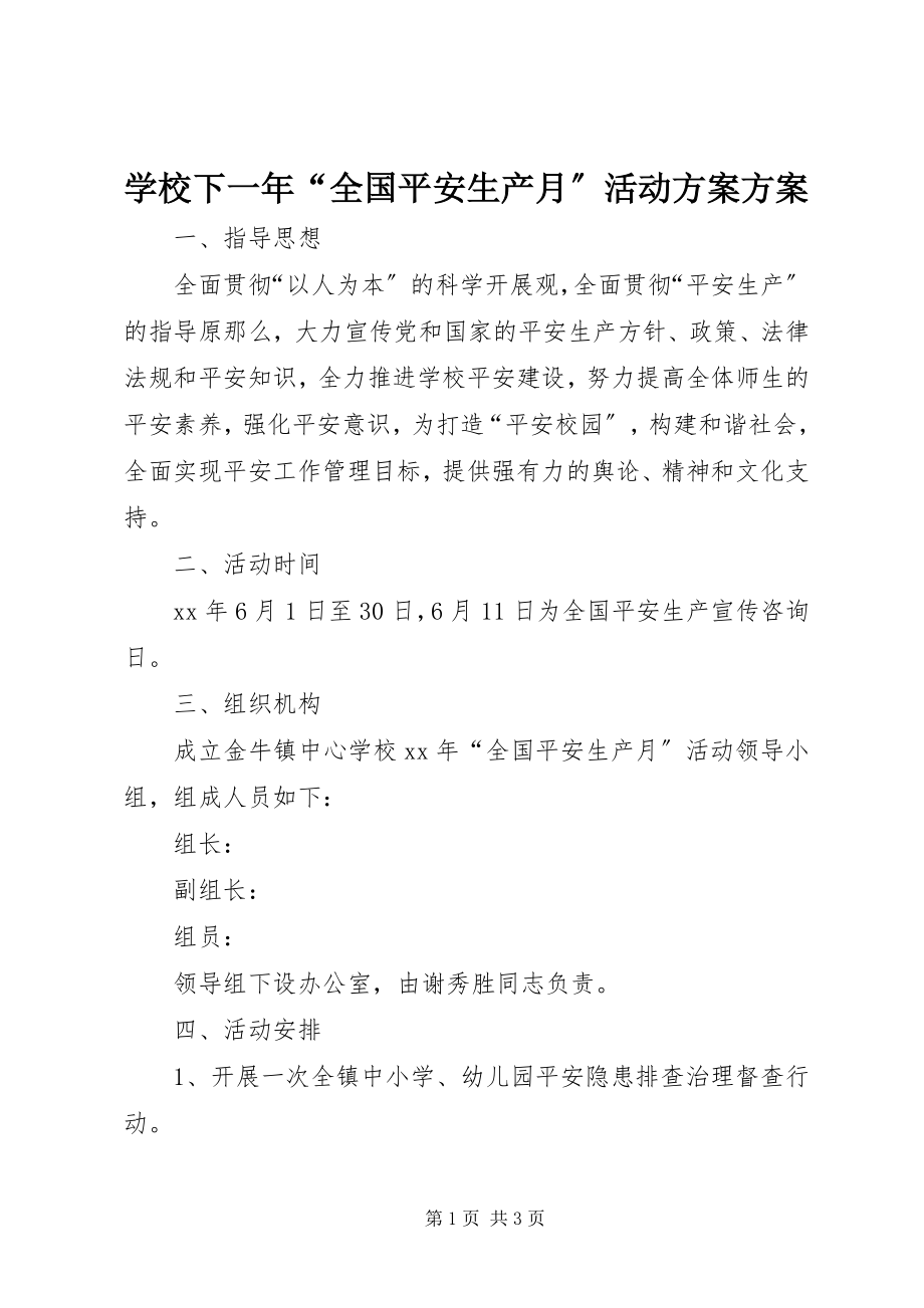 2023年学校下一年“全国安全生产月”活动计划方案.docx_第1页