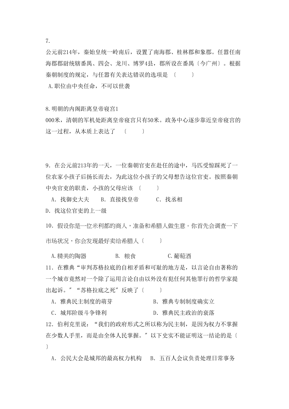 2023年辽宁省抚顺县高中学年高二历史上学期期中考试.docx_第2页