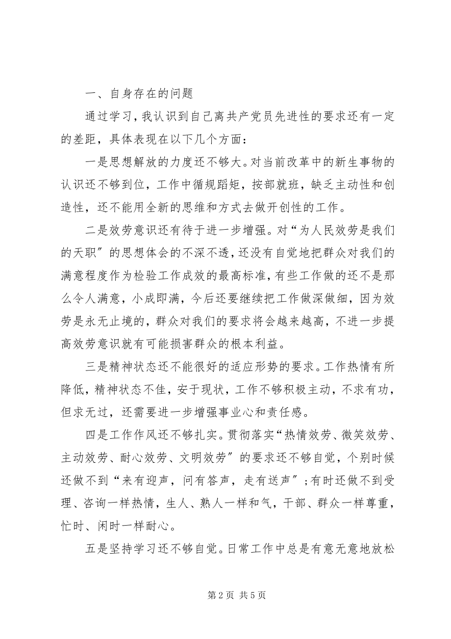 2023年人事劳动保障部个人整改方案.docx_第2页