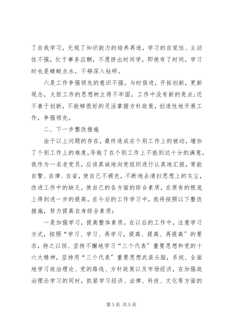 2023年人事劳动保障部个人整改方案.docx_第3页