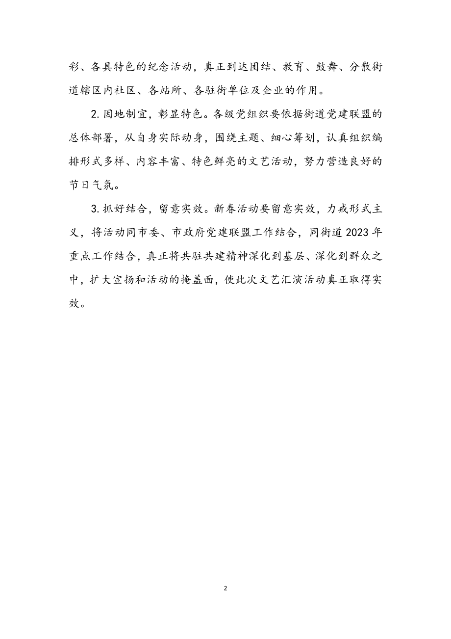 2023年元旦文化活动方案.docx_第2页