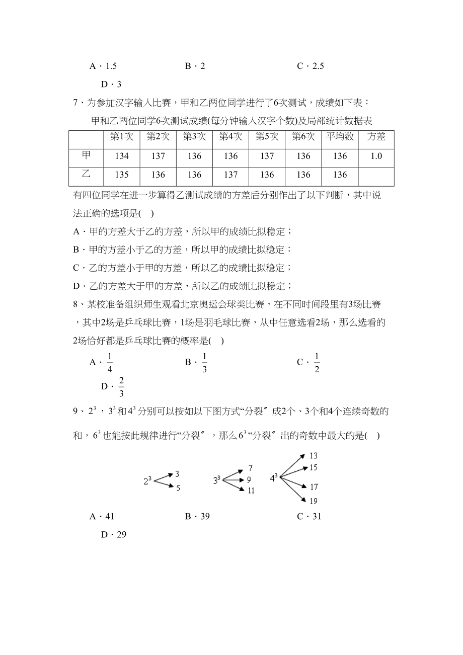 2023年浙江省衢州市初中毕业生学业水平考试初中数学.docx_第2页