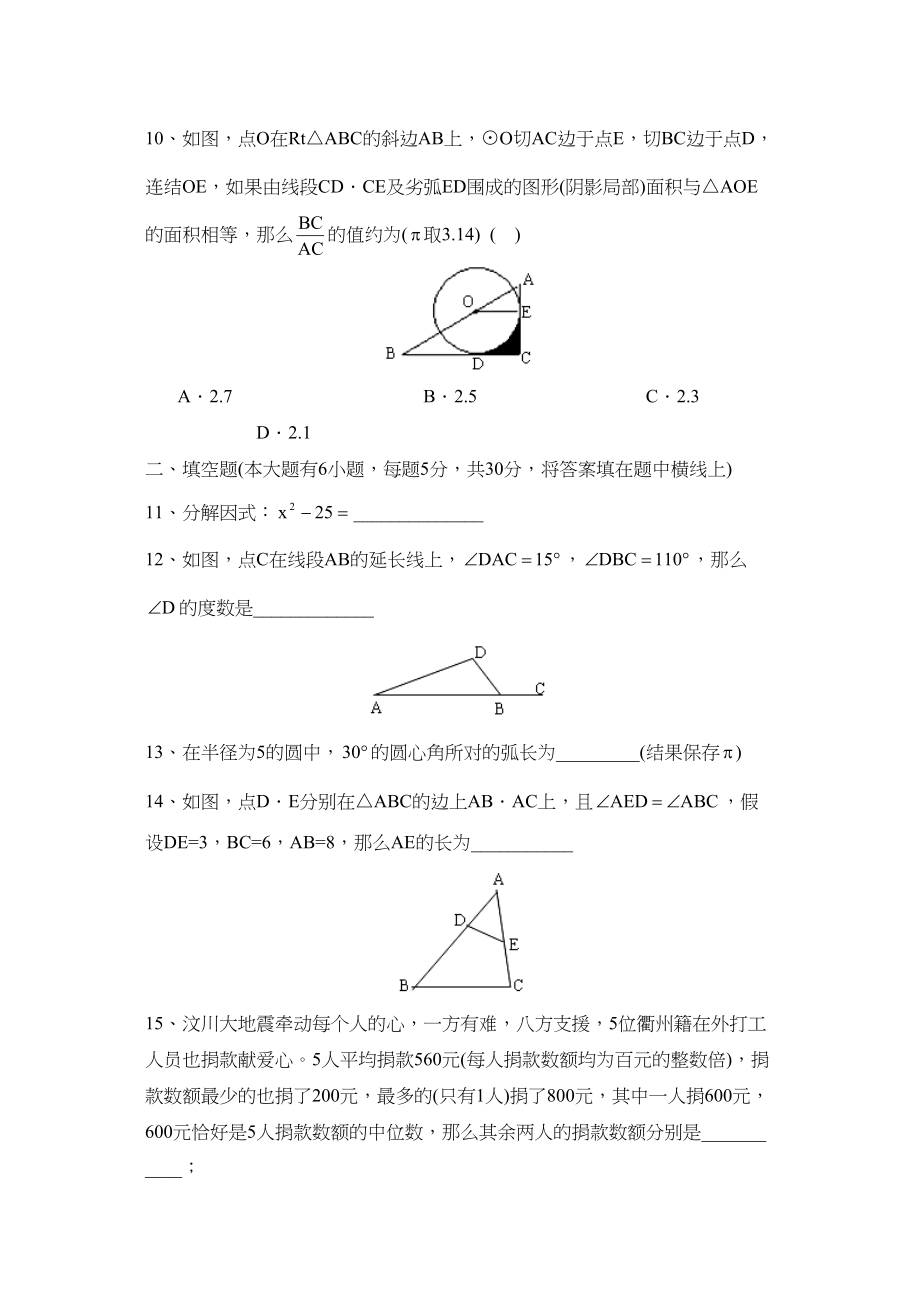 2023年浙江省衢州市初中毕业生学业水平考试初中数学.docx_第3页