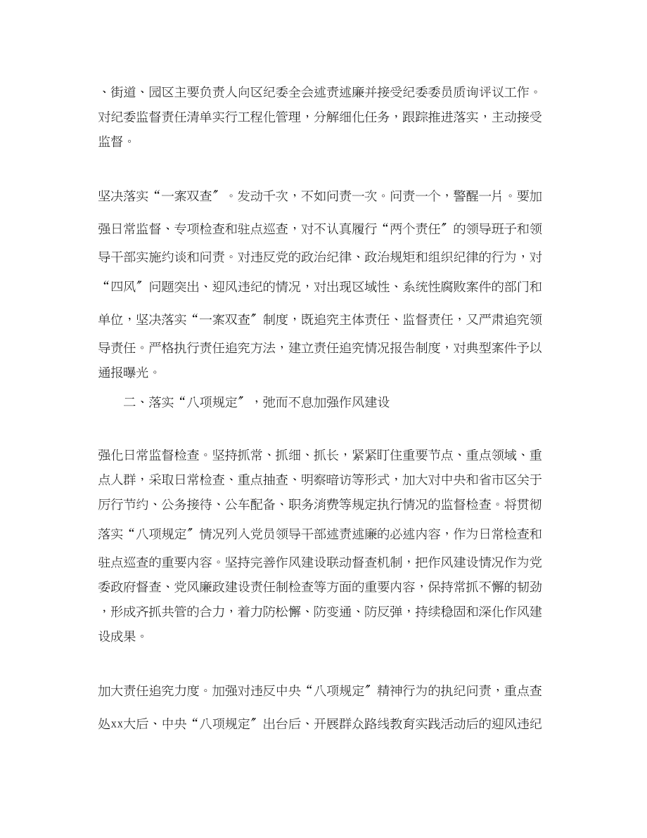 2023年纪委机关学习计划ppt.docx_第2页