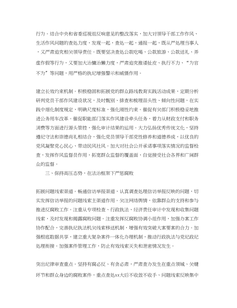 2023年纪委机关学习计划ppt.docx_第3页