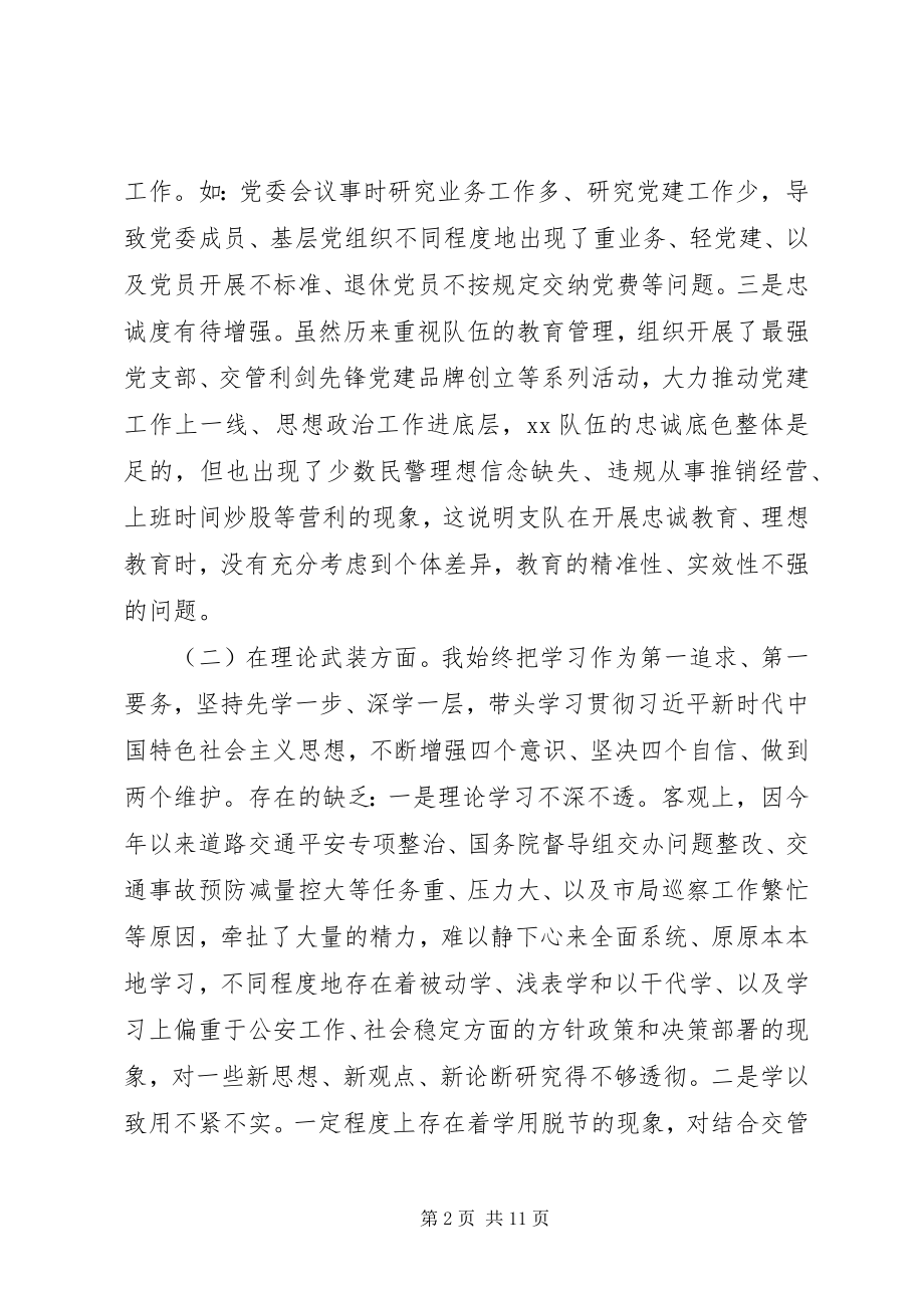 2023年坚持政治建警全面从严治警专题民主生活会个人对照检查材料.docx_第2页