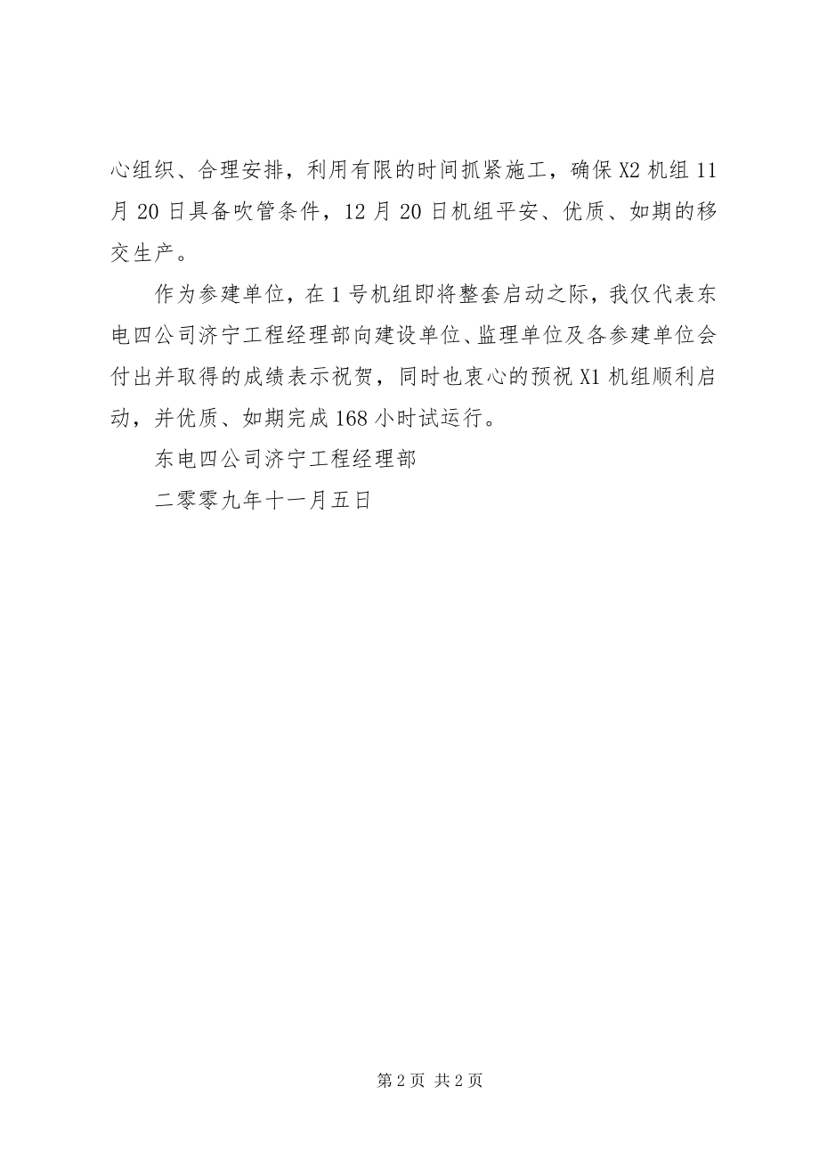 2023年启委会汇报材料.docx_第2页