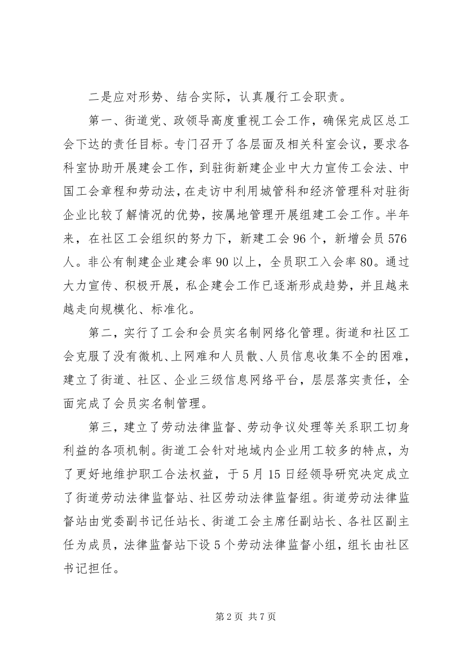 2023年街道党工委创优工作总结材料.docx_第2页