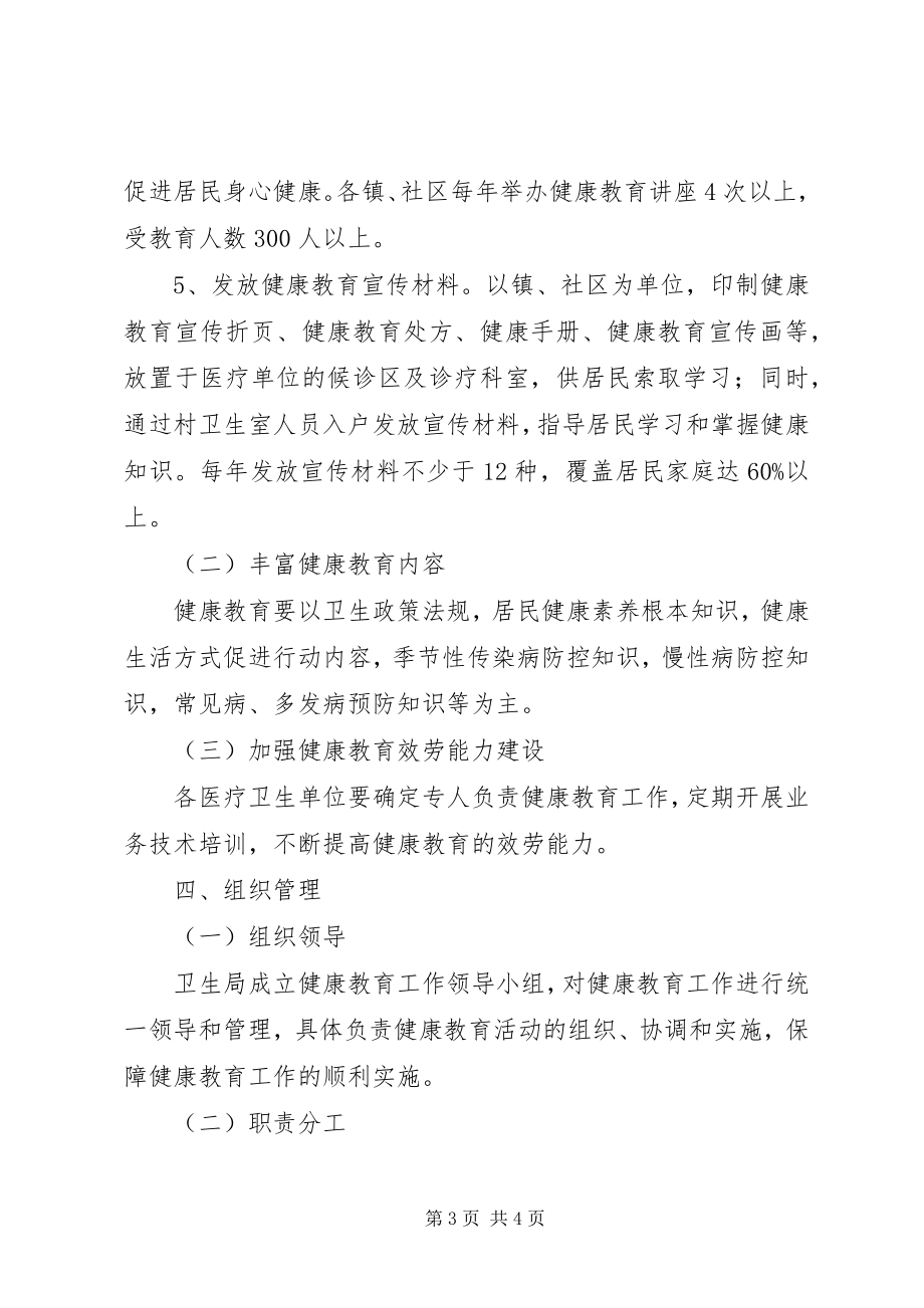 2023年县委健康教育指导方案.docx_第3页