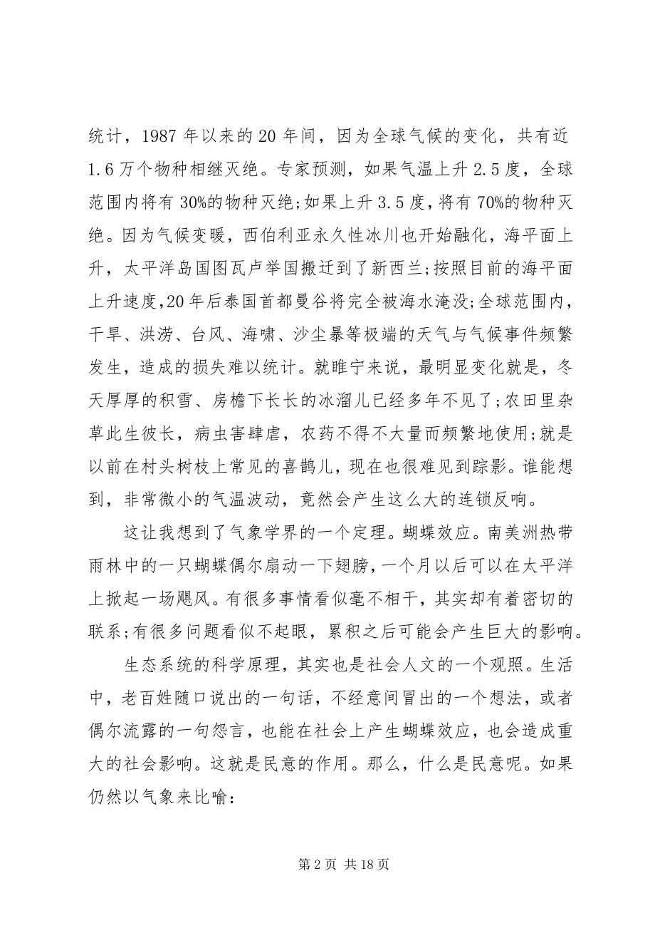 2023年人大会议闭幕式上的致辞.docx_第2页