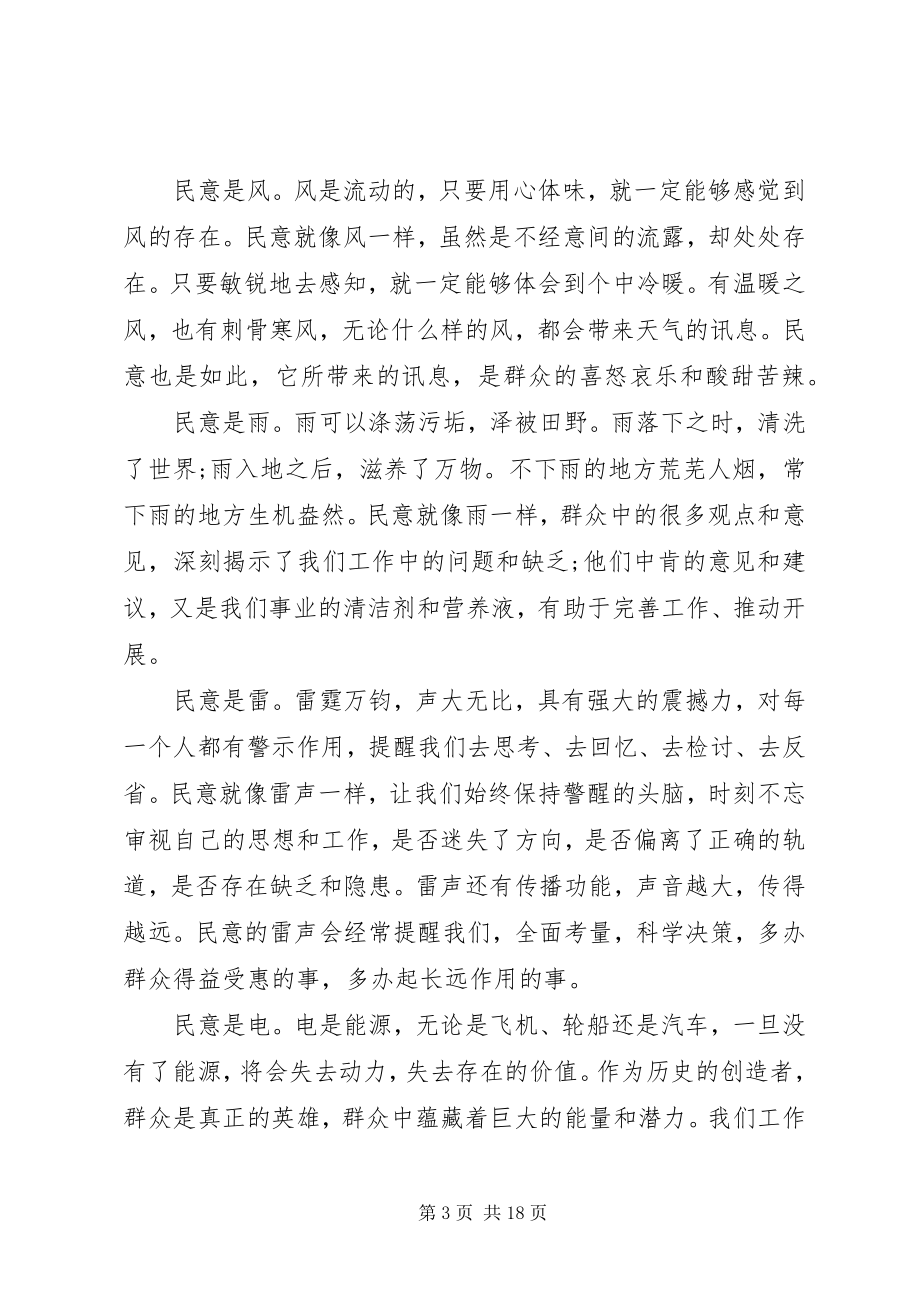 2023年人大会议闭幕式上的致辞.docx_第3页