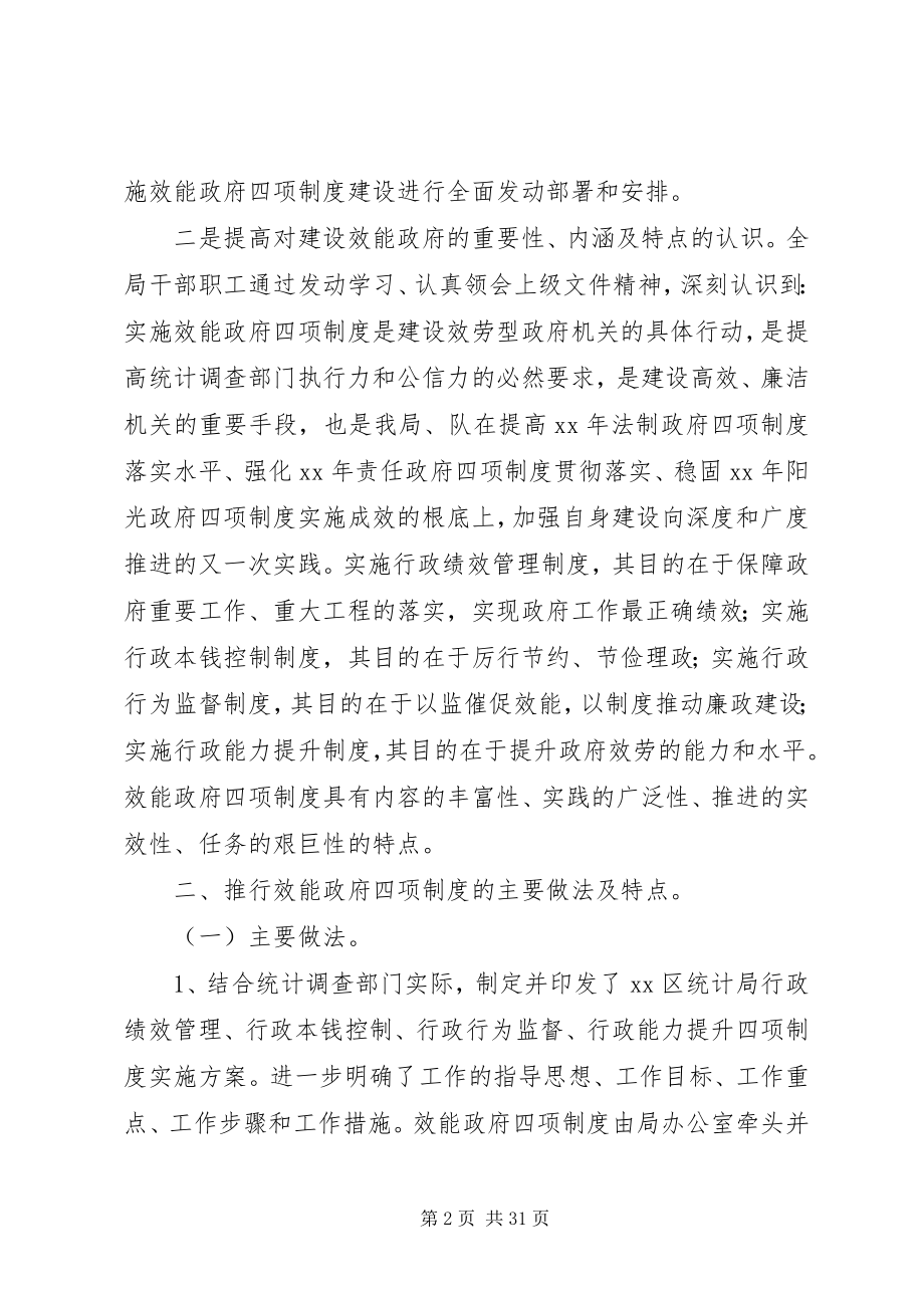 2023年统计局上半年推行效能政府四项制度工作总结.docx_第2页