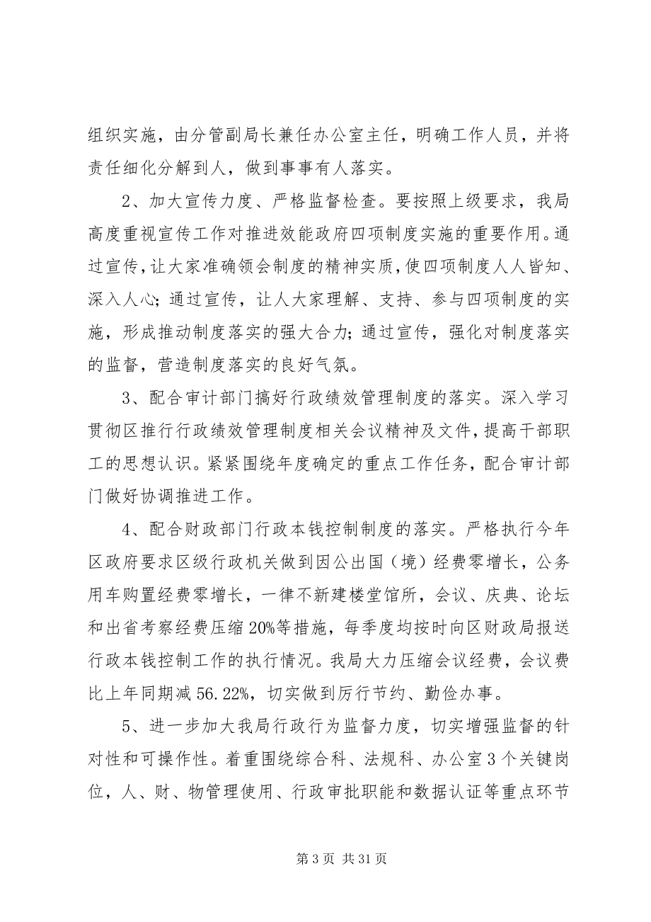 2023年统计局上半年推行效能政府四项制度工作总结.docx_第3页