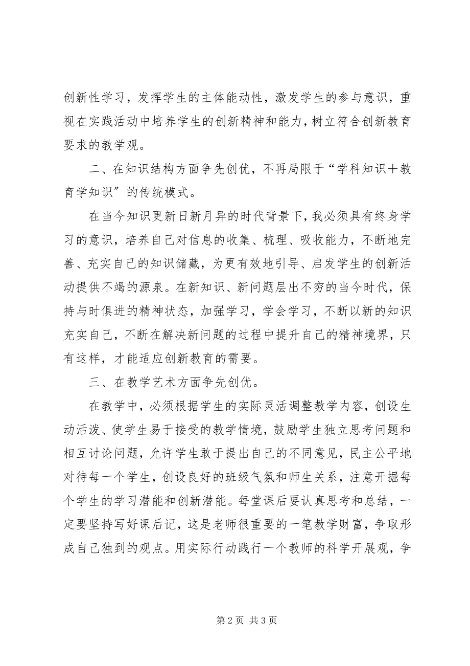 2023年学习省委书记“创先争优”活动致辞的心得体会.docx_第2页