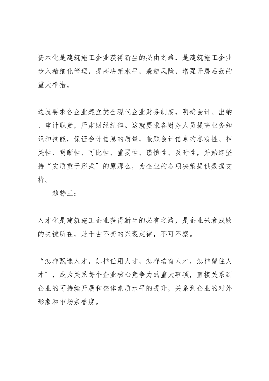 2023年建筑业会议致辞.doc_第2页