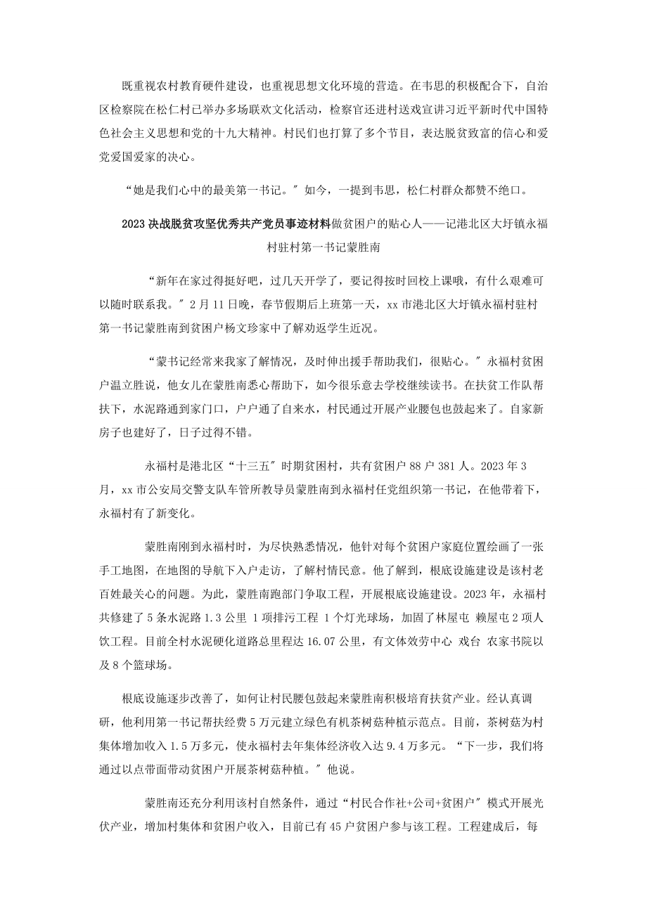 2023年决战脱贫攻坚优秀共产党员事迹材料20篇.docx_第2页