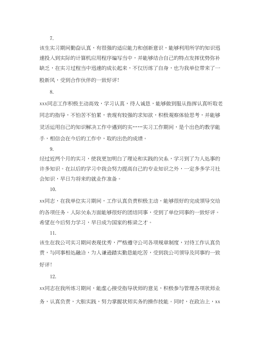 2023年见习指导评语.docx_第3页